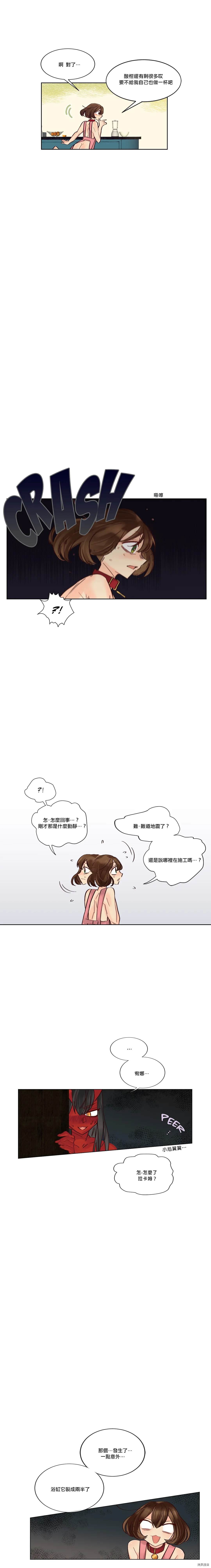 《天降恶魔》第23话 第3页