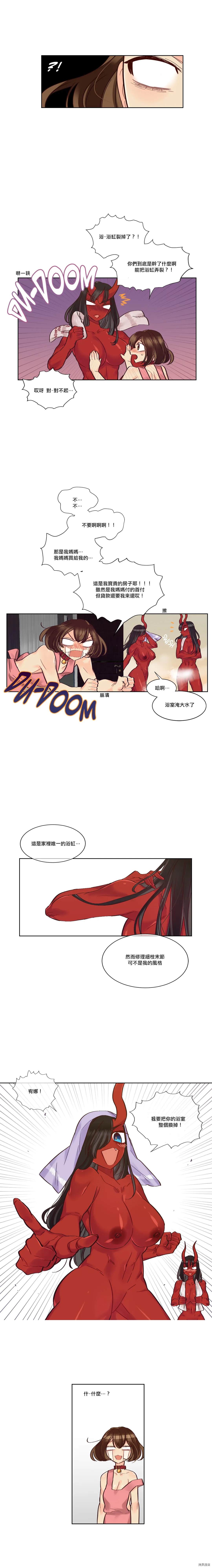 《天降恶魔》第23话 第4页