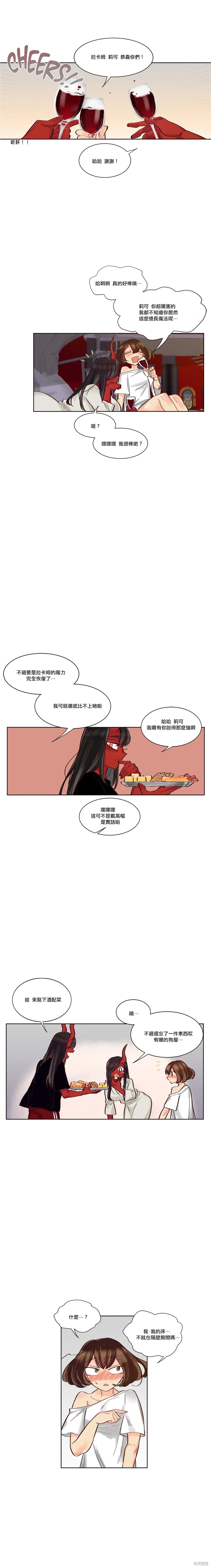 《天降恶魔》第24话 第10页