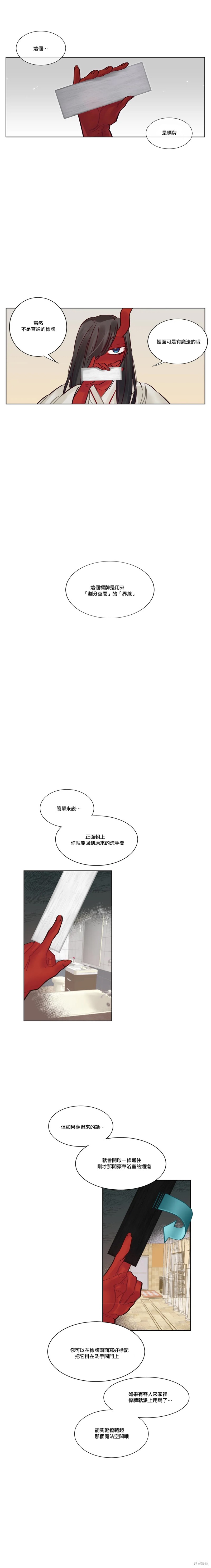 《天降恶魔》第24话 第2页