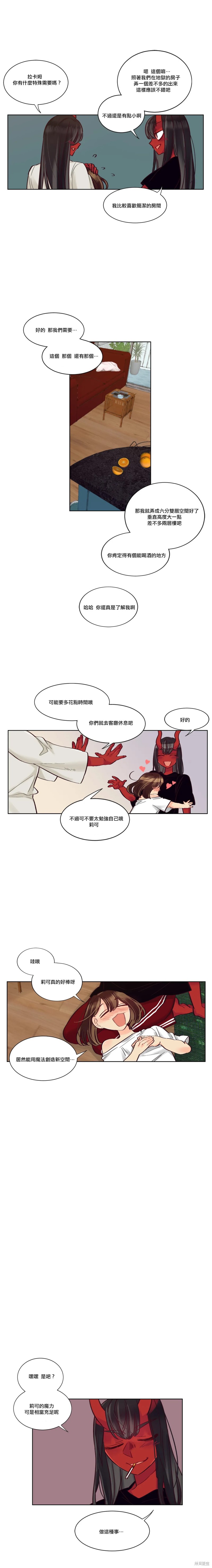 《天降恶魔》第24话 第6页