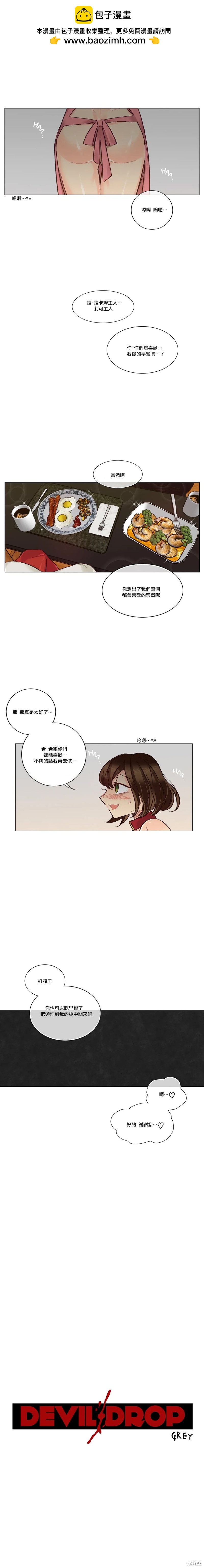 《天降恶魔》第25话 第1页