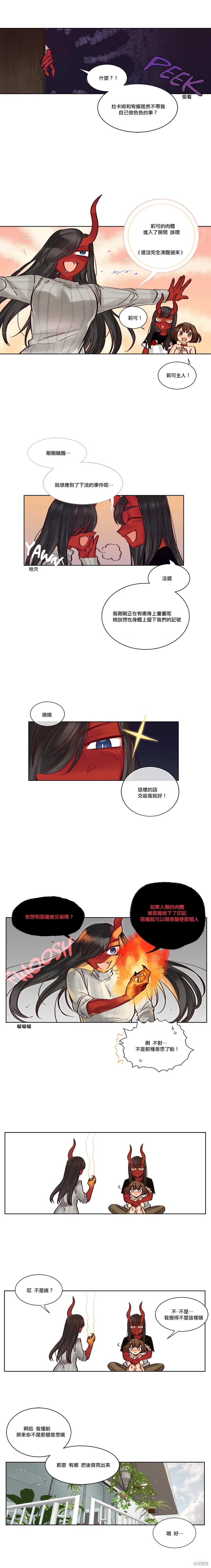 《天降恶魔》第25话 第7页