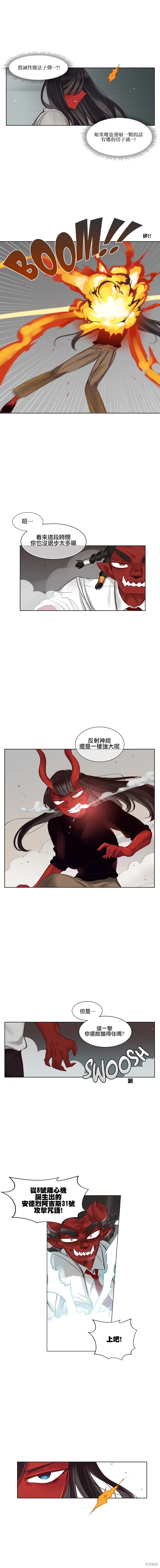 《天降恶魔》第28话 第3页
