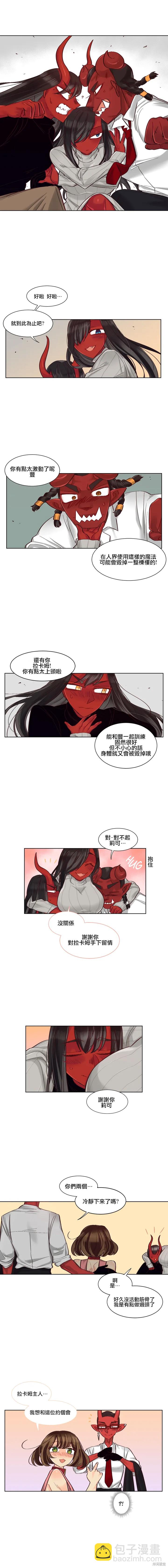 《天降恶魔》第28话 第4页