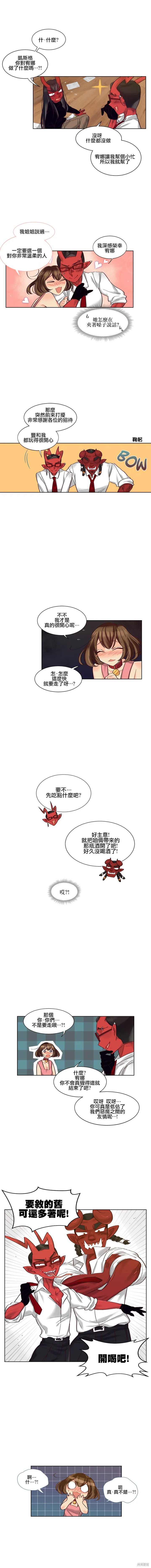 《天降恶魔》第28话 第5页