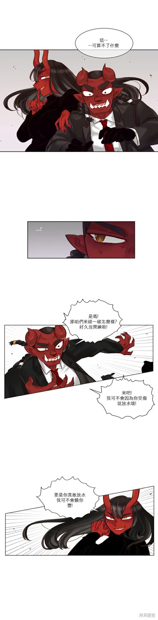 《天降恶魔》第27话 第11页