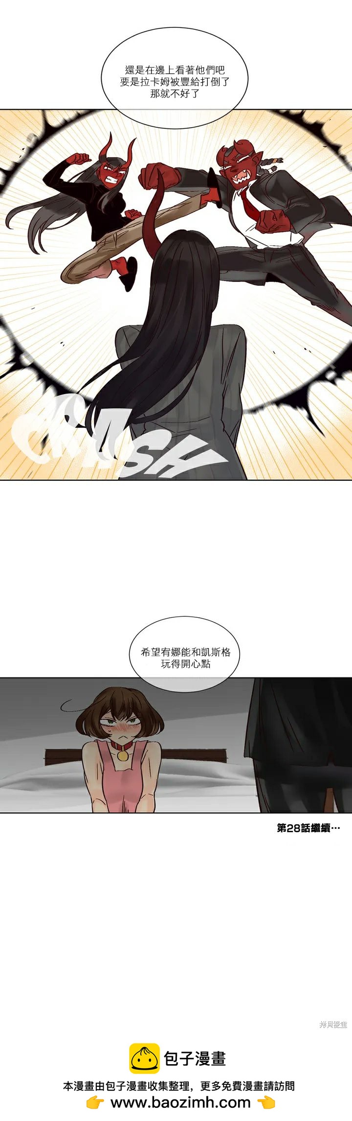 《天降恶魔》第27话 第15页