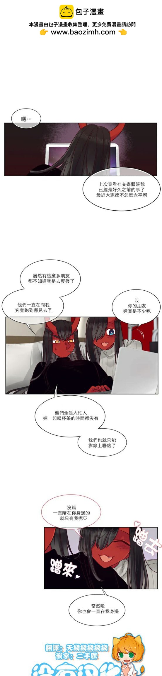 《天降恶魔》第27话 第1页