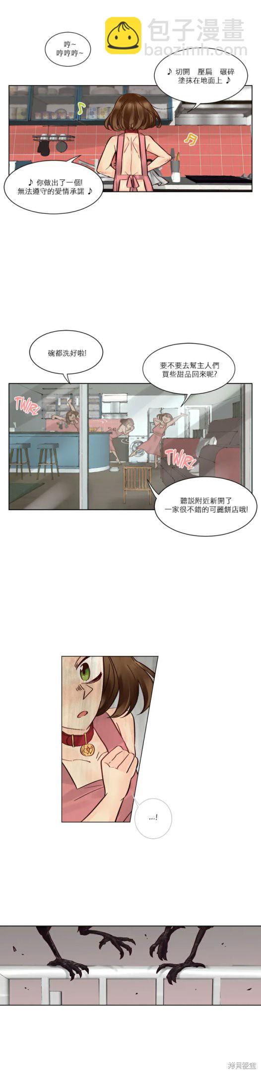 《天降恶魔》第27话 第3页