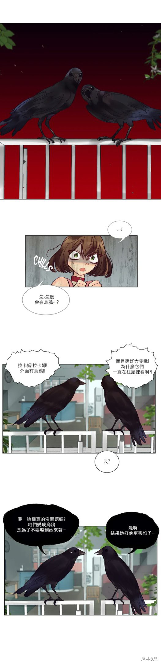 《天降恶魔》第27话 第4页