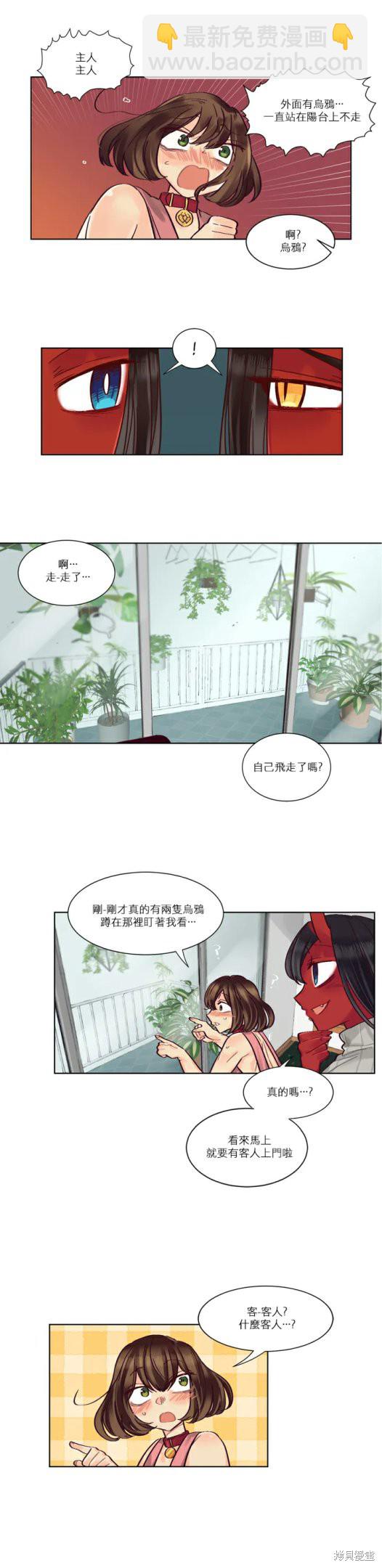 《天降恶魔》第27话 第5页