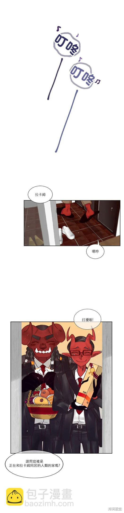 《天降恶魔》第27话 第6页