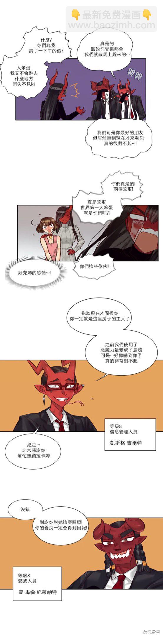 《天降恶魔》第27话 第8页