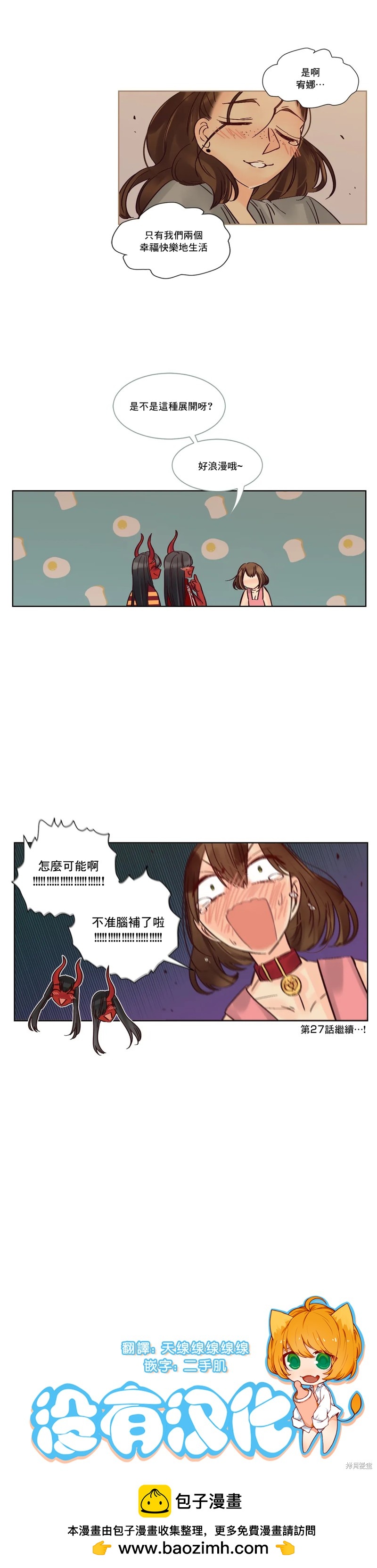 《天降恶魔》第26话 第13页