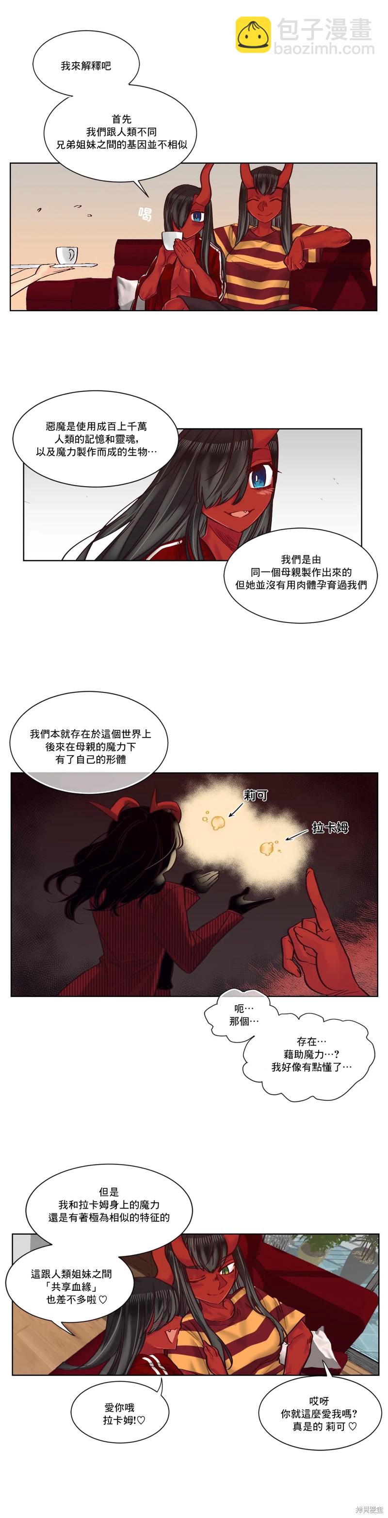 《天降恶魔》第26话 第3页