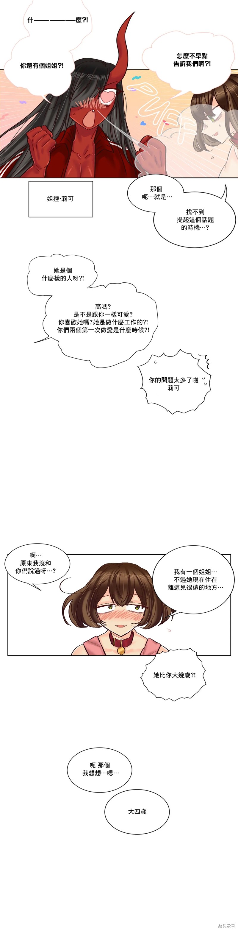 《天降恶魔》第26话 第5页