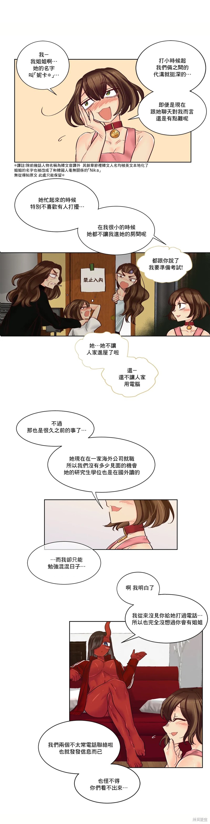 《天降恶魔》第26话 第7页