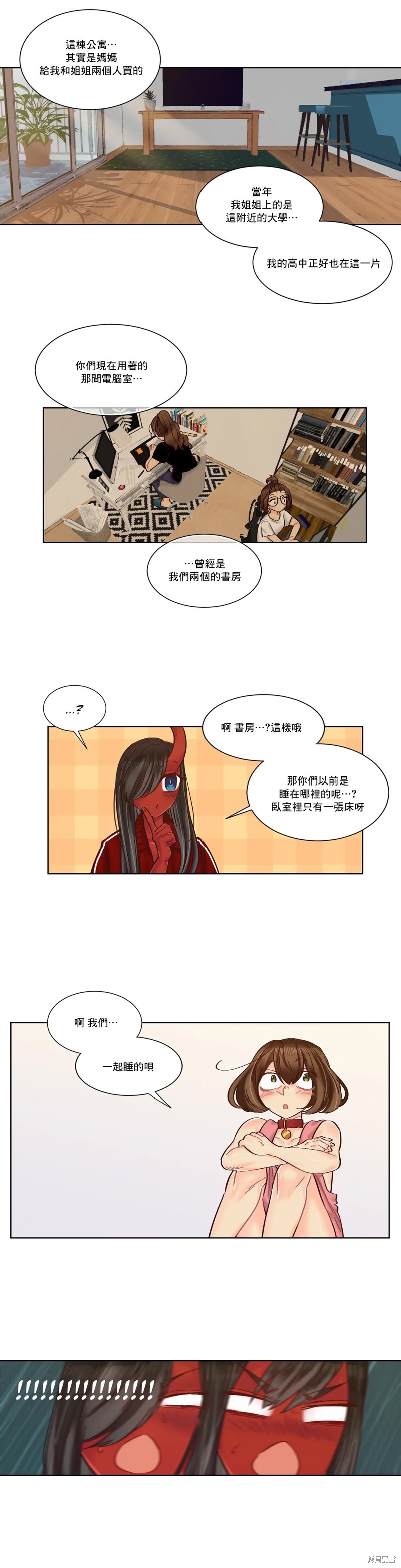 《天降恶魔》第26话 第8页