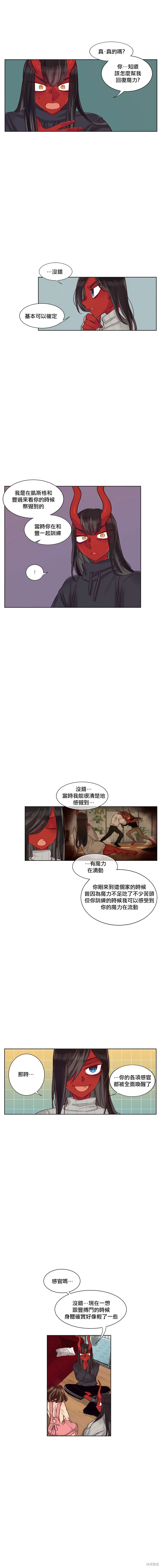 《天降恶魔》第29话 第2页