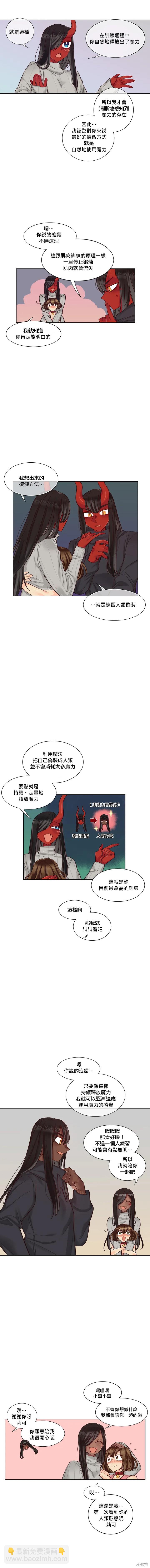 《天降恶魔》第29话 第3页