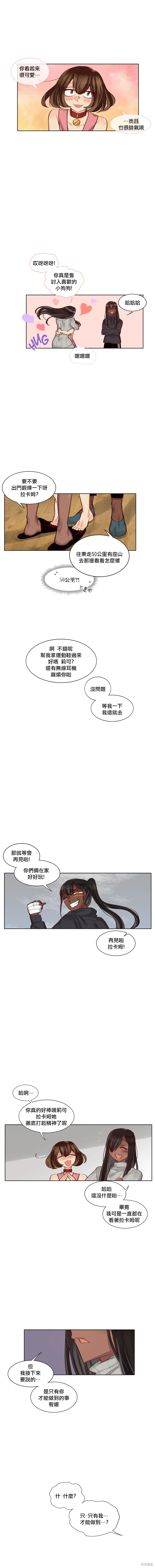 《天降恶魔》第29话 第4页