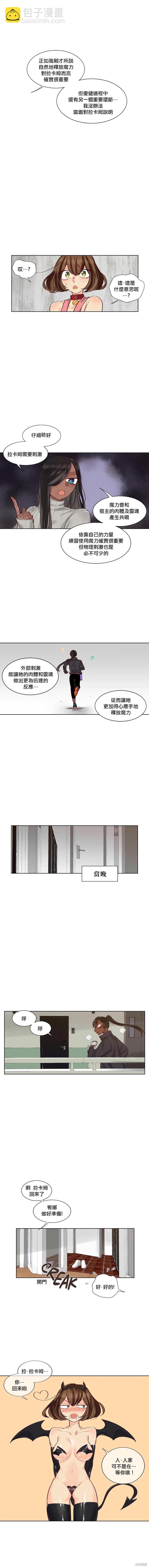 《天降恶魔》第29话 第5页
