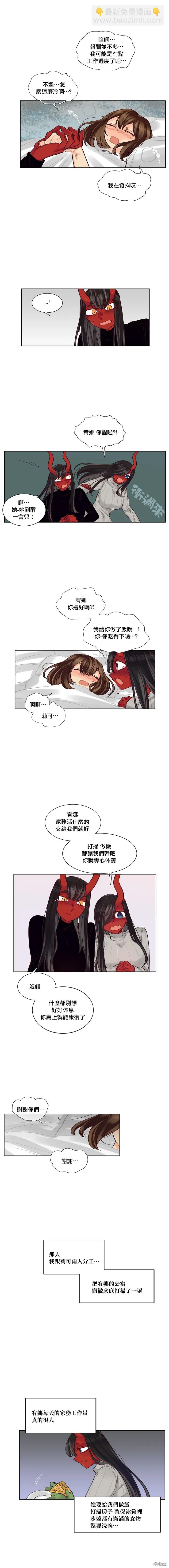 《天降恶魔》第32话 第3页