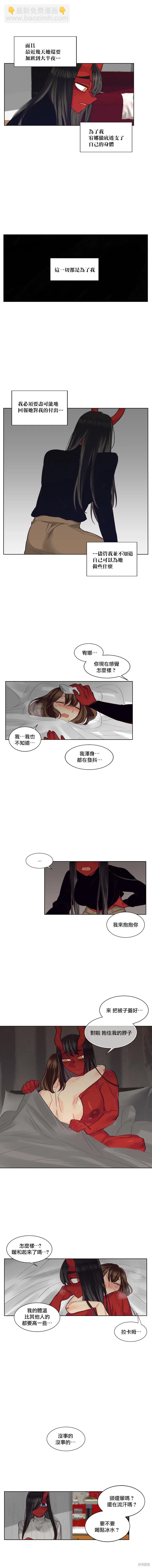 《天降恶魔》第32话 第4页