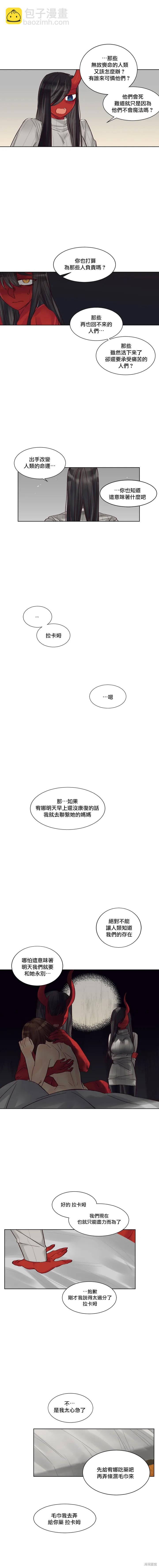 《天降恶魔》第32话 第6页
