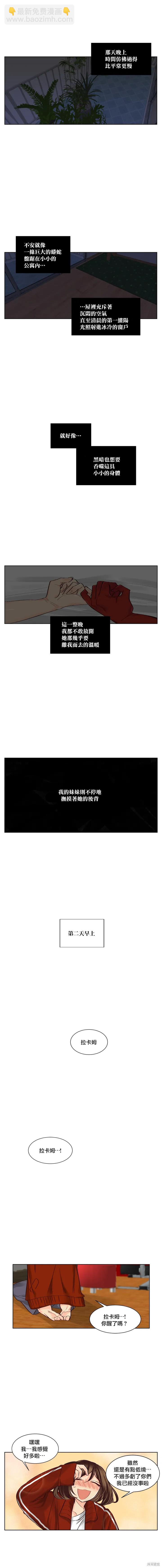 《天降恶魔》第32话 第7页