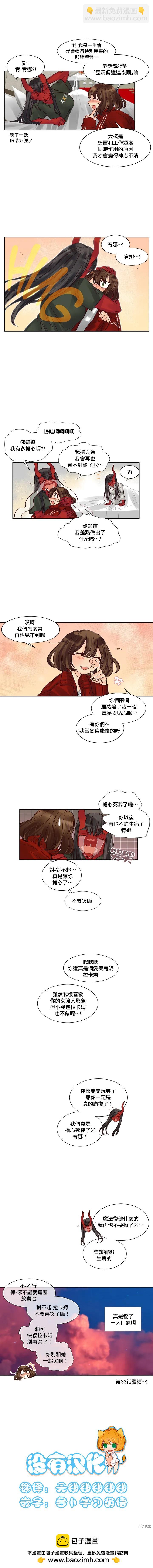 《天降恶魔》第32话 第8页