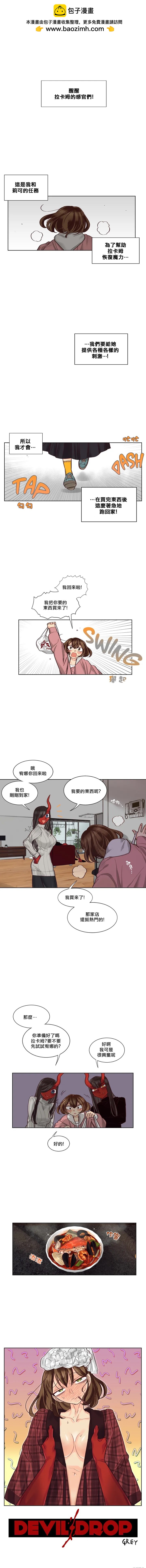《天降恶魔》第31话 第1页