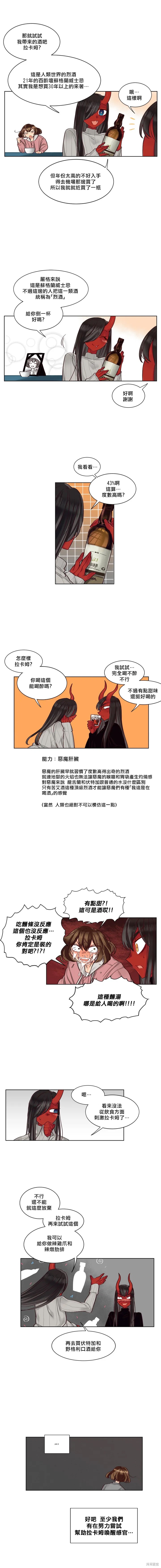 《天降恶魔》第31话 第3页