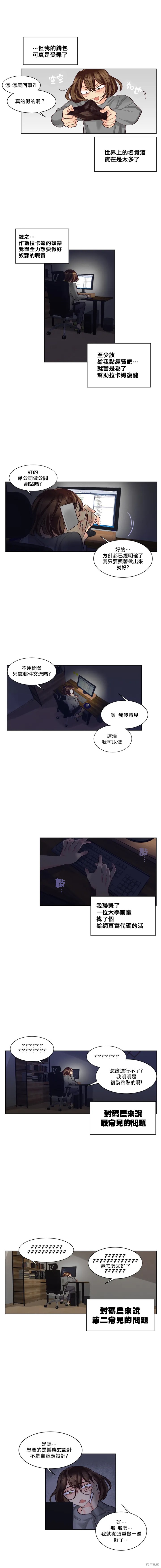 《天降恶魔》第31话 第4页