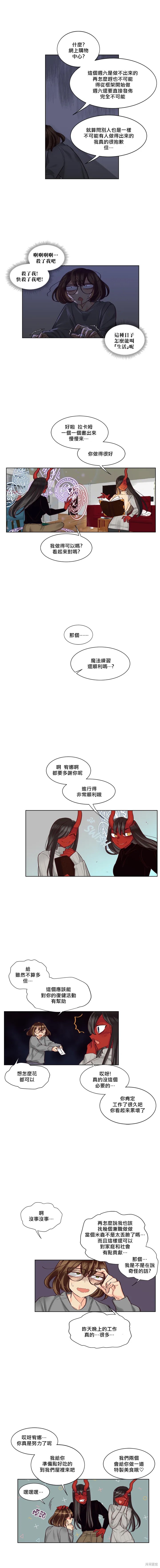 《天降恶魔》第31话 第5页