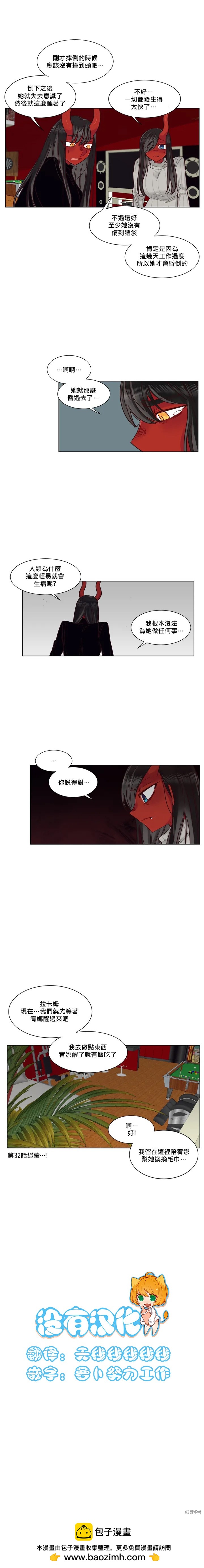 《天降恶魔》第31话 第7页