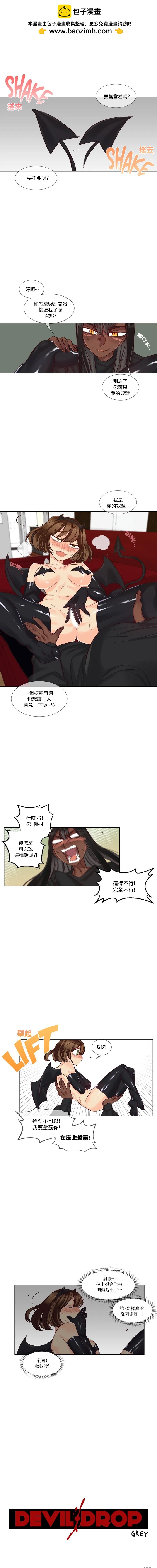 《天降恶魔》第30话 第1页