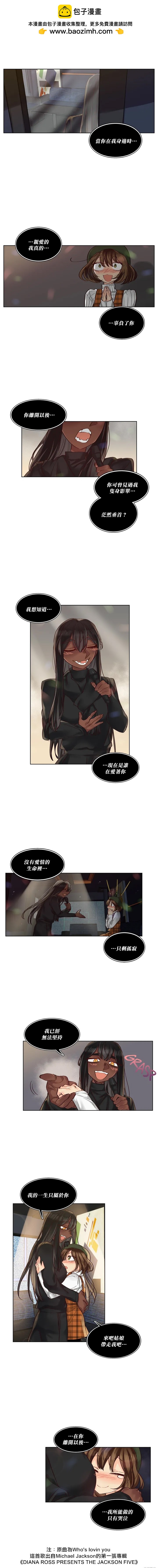 《天降恶魔》第36话 第1页