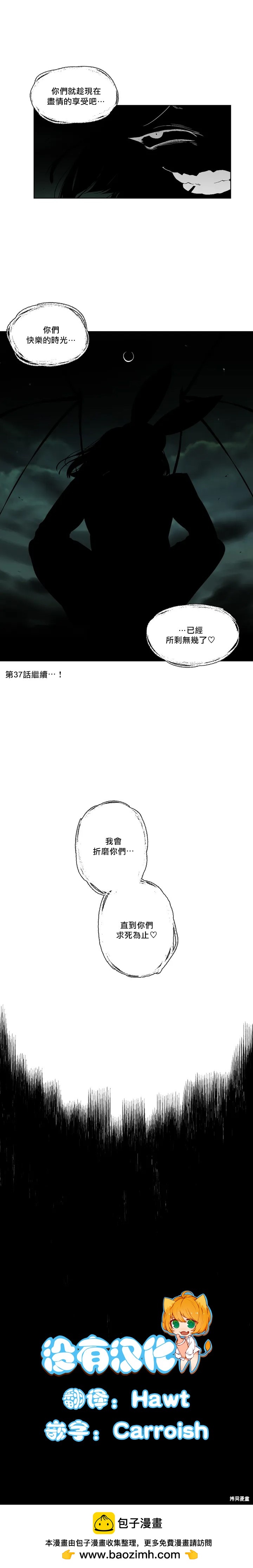 《天降恶魔》第36话 第7页