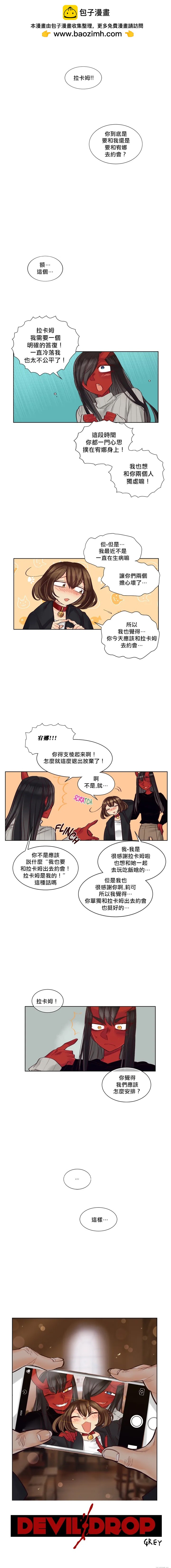 《天降恶魔》第35话 第1页