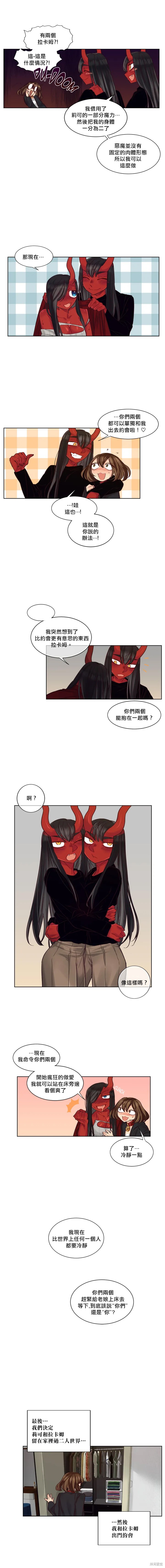《天降恶魔》第35话 第3页