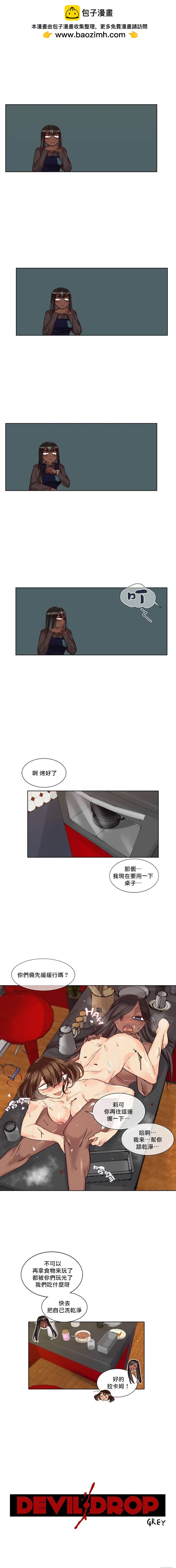 《天降恶魔》第34话 第1页