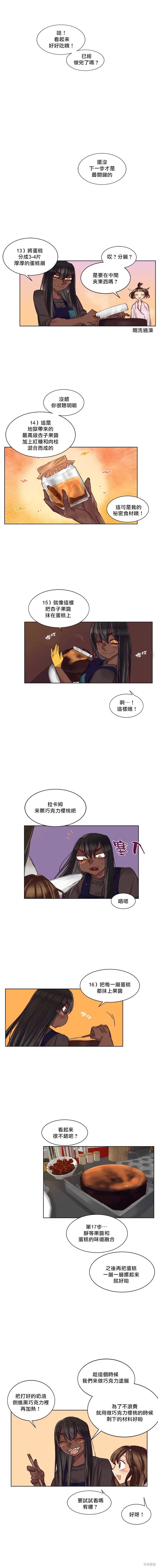 《天降恶魔》第34话 第2页
