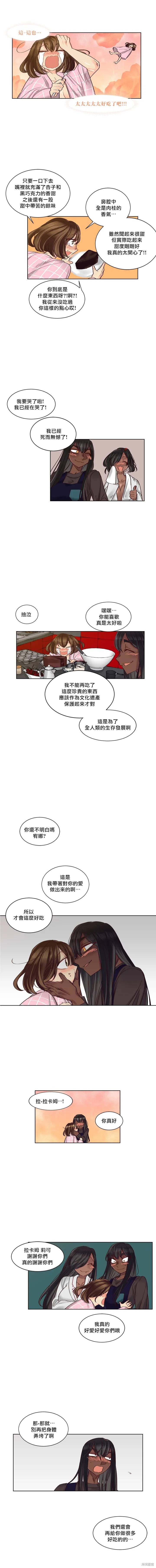 《天降恶魔》第34话 第4页