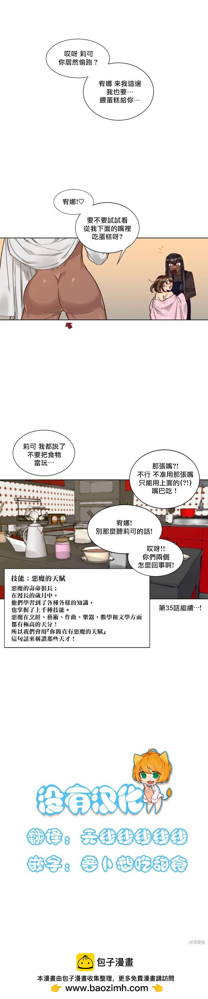 《天降恶魔》第34话 第6页