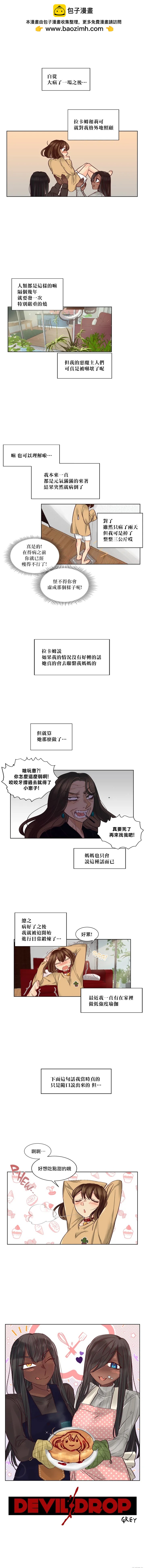 《天降恶魔》第33话 第1页