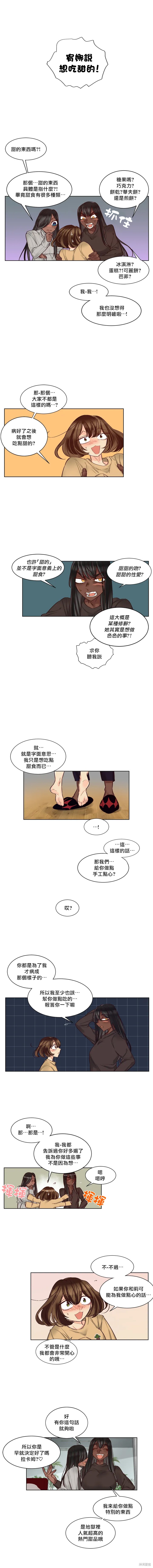 《天降恶魔》第33话 第2页