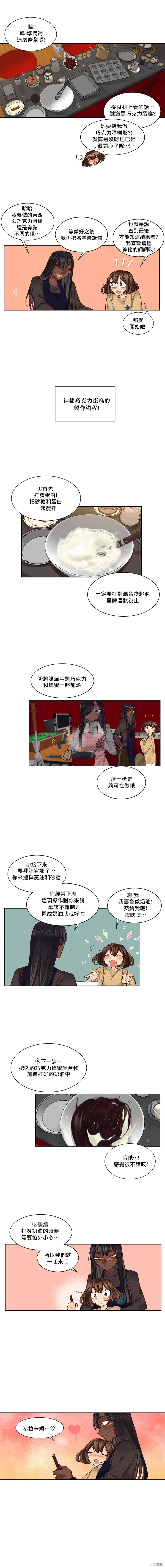 《天降恶魔》第33话 第3页