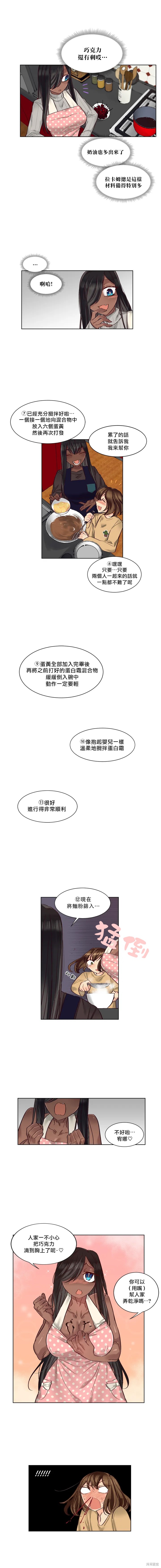 《天降恶魔》第33话 第4页